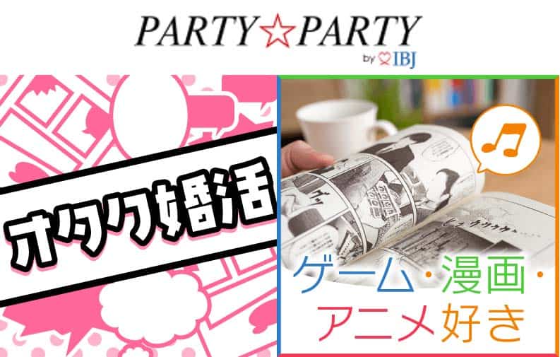 PARTY☆PARTY